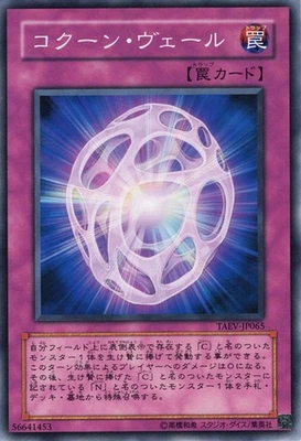 Yugioh TAEV-JP065 Cocoon Veil Common Japanese NM - Image 1 of 4