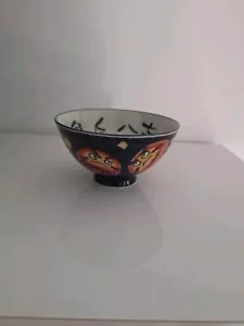Porcelaine japonaise bol - Picture 1 of 6