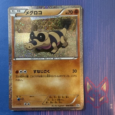 Journey Partners Collection - MP - Sandile 008/009 - HOLO - Japanese (US Seller) - Image 1 of 2