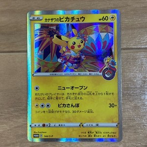 Pokemon Card Kanazawa's Pikachu 144/S-P Pokemon Center Promo 2020 Holo Japanese