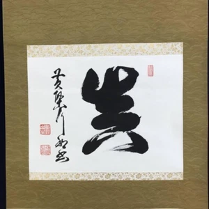 Authentic Japanese Zen Calligraphy Scroll by Okuda Gyoro, Obaku Sect Head - Picture 1 of 10