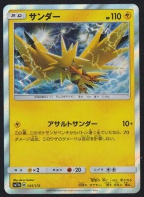 Zapdos 043/173 POKEMON CARD JAPANESE SM12A TAG TEAM GX ALL STARS HOLO RARE - NM - Image 1 of 2