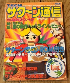 TECH Saturn Communication 1995 Vol.1 with CD-ROM ASCII Sega Saturn magazine