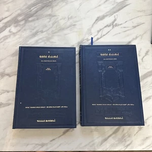 TALMUD  KIDDUSHIN I & Ii HEBREW EDITION ! Jewish Judaica Book - Picture 1 of 5