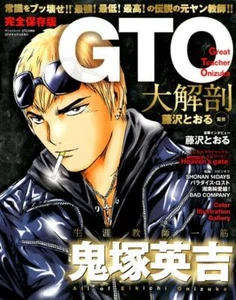 Guía de Arte Daikaibou Tooru Fujisawa: Gran Maestro Onizuka (GTO) JAPÓN - Imagen 1 de 5