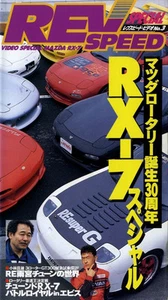 [VHS] REV Speed Special No.3 Mazda RX-7 FC FD FC3S FD3S RE Amemiya Japan rotary - Imagen 1 de 2
