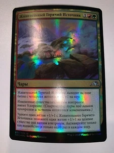 Invigorating Hot Spring - Foil - RUSSIAN - NM - MTG - Kamigawa, Neon Dynasty - Picture 1 of 1