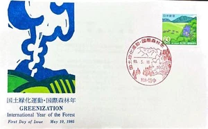 FIRST DAY COVER JAPAN 0132 1985 GREENIZATION International Year of the Forest - Picture 1 of 1
