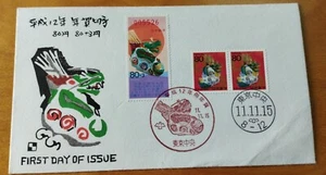 日本龙年邮票纪念首日封 Japan Nippon 年賀 Dragon Lunar Zodiac New Year Duo stamp FDC 2000 - Picture 1 of 6