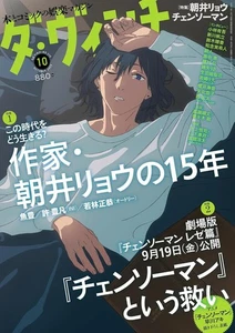 DA VINCI Oct 2025 cover- Aki Hayakawa Chainsaw Man Japanese magazine - Imagen 1 de 1