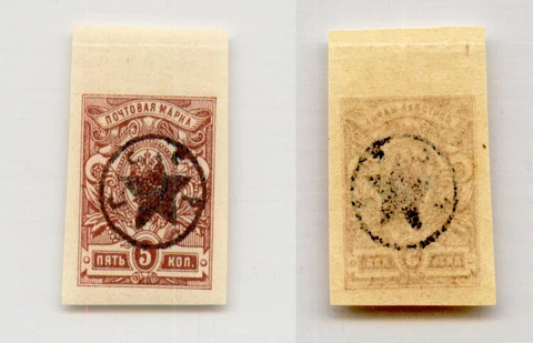 Mountain (Gorskaya) Republic 1922 5 kop mint imperf . rtb4884 Cover