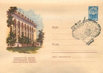 BB001 Ferdowsi National Library Dushanbe Tajikistan space themed FDC 1962 - Image 1 of 2
