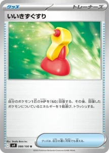 Super Potion いいきずぐすり 088/100 U SV9 Battle Partners Pokemon JP - Picture 1 of 1