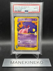 PSA 8 Morty's Gengar 021/141 VS-Series 1st Edition 2001 - Pokémon TCG Japanese - Picture 1 of 11