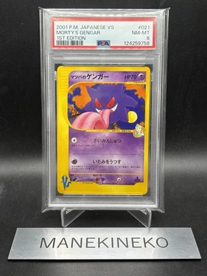 PSA 8 Morty's Gengar 021/141 VS-Series 1st Edition 2001 - Pokémon TCG Japanese - Image 1 of 4