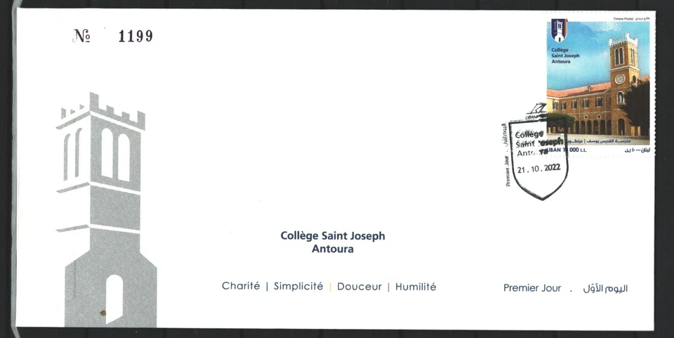 LEBANON LIBAN Saint Joseph ANTOURA MNH HISTORICAL PLACES FDC COVER LOT (LEB 111) - Image 1 of 1