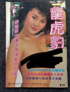 Vintage - Lung Fu Pao Asian Magazine From Hong Kong #77 - Picture 1 of 5