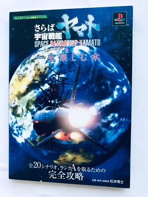 Farewell Space Battleship Yamato: Warriors of Love wo Isshou Tanoshimu Hon Guide - Image 1 of 4