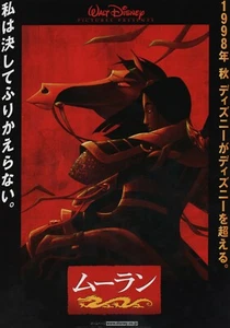 Póster de volante japonés Chirashi de Mulan 1998 de Disney B5 - Imagen 1 de 1