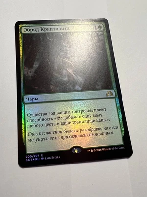 FOIL Russian Cryptolith Rite x1 MP SOI MTG - Image 1 of 4