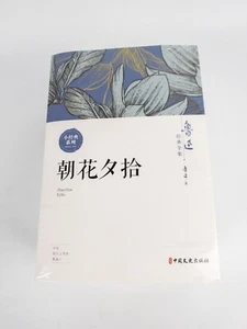 鲁迅经典全集(共10册) ISBN 9787520520072. Paper Back 10 Book Set. Brand NEW Sealed! - Imagen 1 de 10