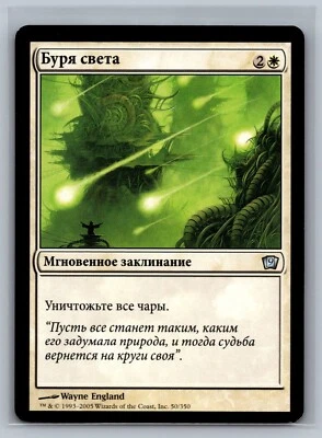 Magic The Gathering RUSSIAN 9th Edition Tempest of Light #50/350 MTG TCG Ninth - Image 1 of 2