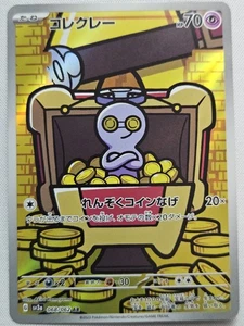 Gimmighoul Art Rare SV3a: Raging Surf 068/062 NM - Bild 1 von 2