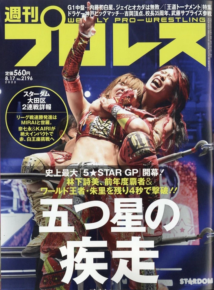 Weekly Pro Wrestling 2022.8.17, Utami Hayashishita, Japan Magazine - Image 1 of 1