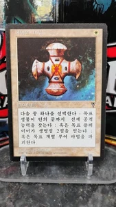 HOPE CHARM Korean Version MAGIC The Gathering INSTANT 1997 Trading Card MTG - Picture 1 of 2
