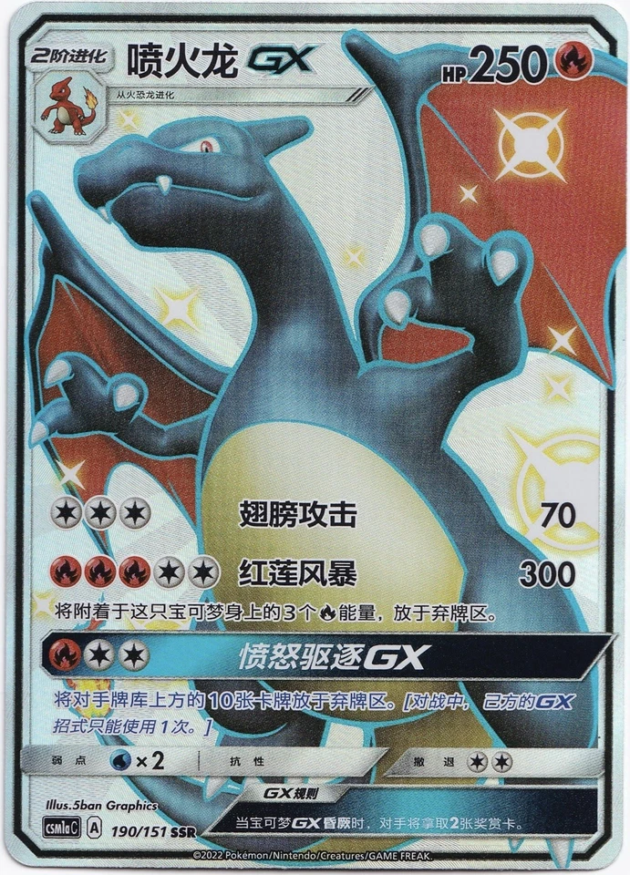 Pokémon Charizard GX Shiny Full Art sm1aC GX Ultra Shiny 190/151 NM CH - Bild 1 von 1