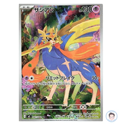 Zacian - 087/080 - M2: Inferno X Japanese [NM/Near Mint] - Image 1 of 3