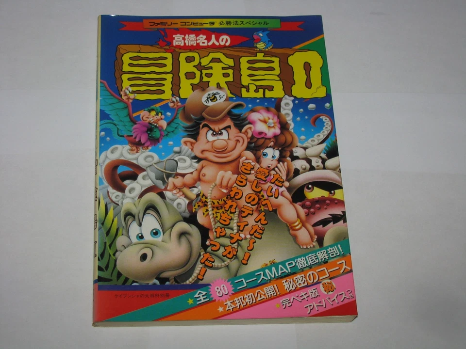 Adventure Island II Takahashi Meijin no Boukenjima Famicom Guide Book US Seller - Image 1 of 4