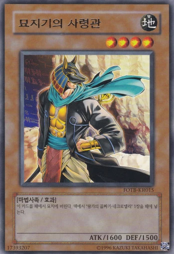 [FOTB-KR015] YUGIOH Rare Gravekeeper's Commandant Korean MINT - Image 1 of 1