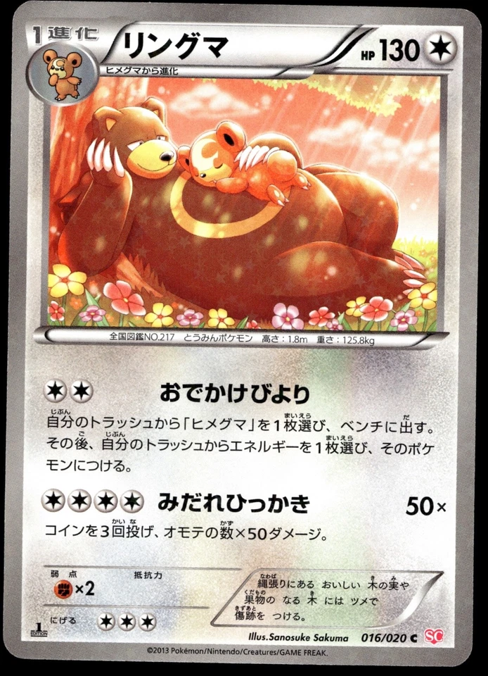 Japanese Pokemon Ursaring 016/020 Shiny Collection NEAR MINT - 1 - Image 1 of 2