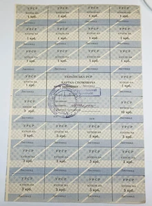 1991 Ukraine, 75 Karbovantsiv, Control Coupon Issue, November, P-70m (Poltava) - Picture 1 of 1