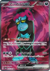 Pokemon Card sv6a 080/064 Munkidori ex SR Night Wanderer - Picture 1 of 2