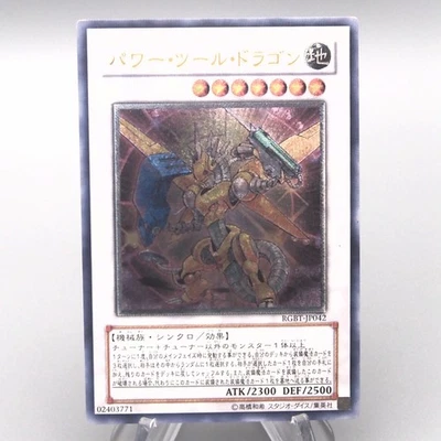 Yu-Gi-Oh Power Tool Dragon RGBT-JP042 Ultimate Rare Relief NM Japanese t143 - Image 1 of 4