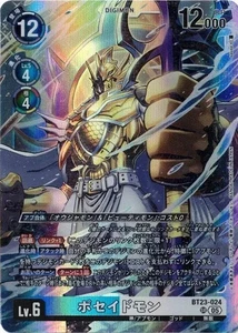 Poseidomon BT23-024 SR HACKERS' SLUMBER Digimon Card Japanese - Picture 1 of 1