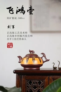 Chinese Yixing Zisha Clay Handmade Exquisite Teapot （飞鸿壶 底款：刘军 ） - Picture 1 of 9