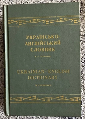 Ukrainian - English Dictionary by M.L. Podvesko 1973 - Image 1 of 4
