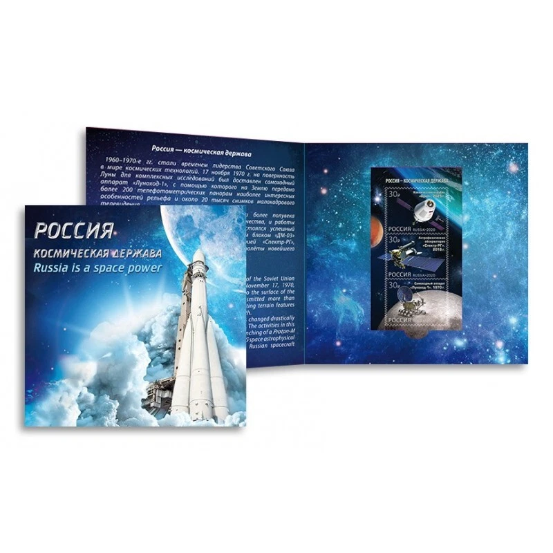 FR4062 - 2020 Russia Is A Space Power Special Sheet of Stamps Lenticular Unusual - Image 1 of 1