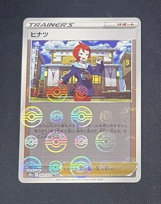 Arezu 069/071 Pokemon Japanese Trainer Reverse Holo Pokeball Dark Phantasma s10a - Image 1 of 2