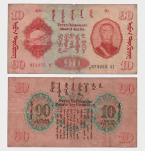 Mongolia - 1941 - 10 Tugrik - "VG" - #CO2362 - Picture 1 of 4