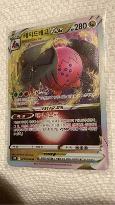 Regidrago VSTAR RRR 077/098 s12 Paradigm Trigger MINT PCG/JAPANESE Pokemon Card - Image 1 of 2