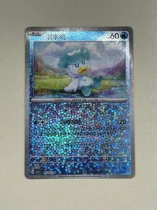 Quaxly 0503/09 Star Holo - CBB1C - Pokemon TCG cinese quasi nuovo venditore USA - Foto 1 di 2