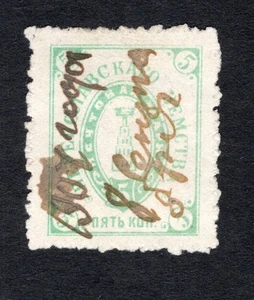 Russia 1906 stamp Soloviev#25 Pereyaslav district ZEMSTVO used - Imagen 1 de 2