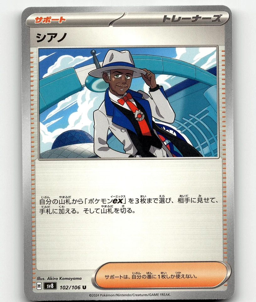 Cyrano (JP) Pokemon • Uncommon • 102/106 Super Electric Breaker - Image 1 of 1