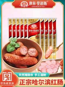 Harbin red sausage 秋林里道斯红肠110g*10根 正宗哈尔滨哈红肠 东北特产小吃 即食香肠 Chinese snack HOT - Picture 1 of 4