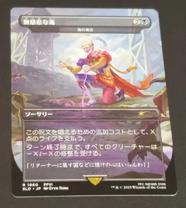 Merciless Poisoning NON-FOIL Final Fantasy Secret Lair MTG Japanese  - Picture 1 of 10