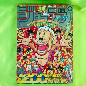 Weekly Shonen Jump 1992 No.13 Mon Mon Mon 1st Episode - Picture 1 of 9
